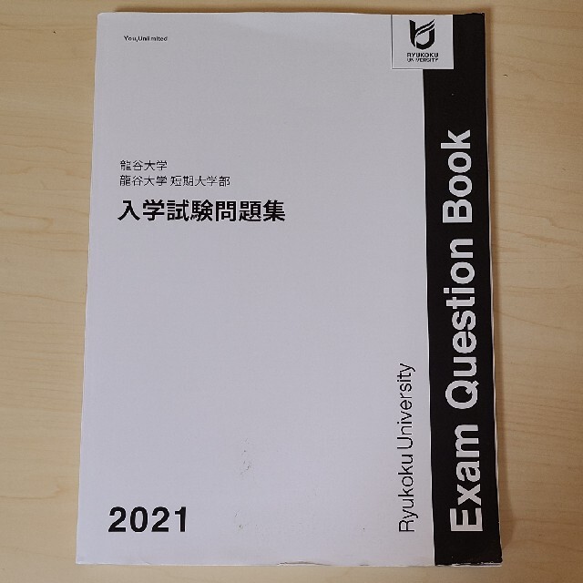 龍谷大学 過去問題集 エンタメ/ホビーの本(語学/参考書)の商品写真