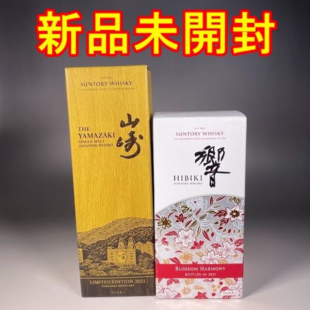 サントリー山崎リミテッドエディション2021 響ブロッサムハーモニ2021