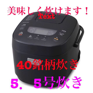 アイリスオーヤマ - おいしく炊ける♪炊飯器 新品 5.5合 銘柄炊き 最新式 黒