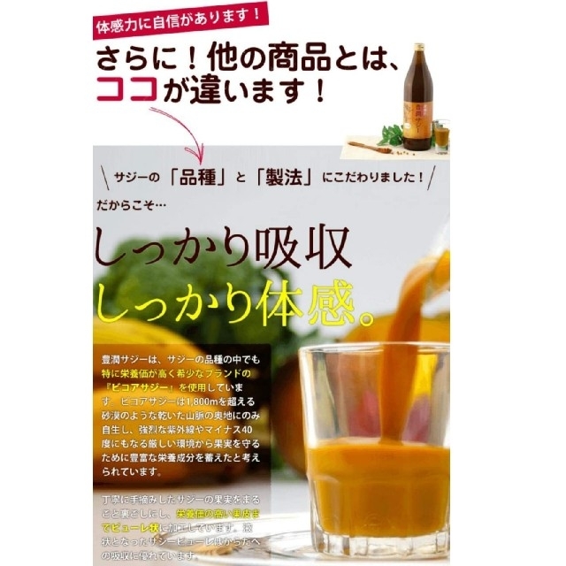 フィネス豊潤サジージュース🍹1000mI♥おまけ付き！ 食品/飲料/酒の健康食品(その他)の商品写真