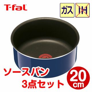 ティファール(T-fal)の★新品★ティファール ソースパン 20cm 3点セット グランブルー・プレミア(鍋/フライパン)