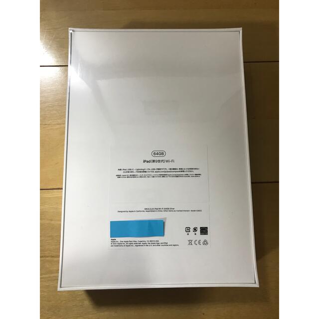 新品★未開封 Apple iPad 第9世代 64GB シルバー 2