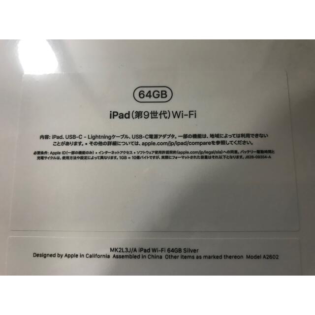 新品★未開封 Apple iPad 第9世代 64GB シルバー 3