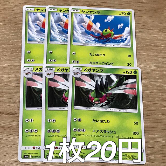 ヤンヤンマ&メガヤンマ エンタメ/ホビーのトレーディングカード(シングルカード)の商品写真