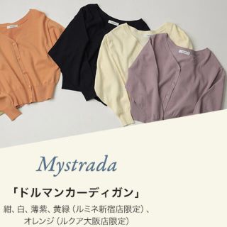 マイストラーダ(Mystrada)のマイストラーダ　 カーディガン（パープル）(カーディガン)