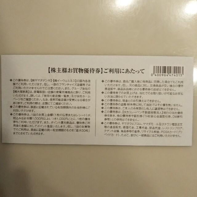 ヤマダ電機 お買い物優待券 3000円分 チケットの優待券/割引券(ショッピング)の商品写真