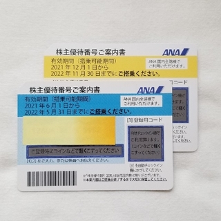 ANA(全日本空輸) - ANA株主優待券4枚セットの通販 by ryoho3333's shop 
