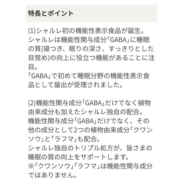 シャルレ(シャルレ)のシャルレ、スヤサポGABA(機能性表示食品)2個(62日分)セット 食品/飲料/酒の健康食品(その他)の商品写真