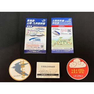 ジェイアール(JR)の北陸新幹線、東海道、山陽、九州新幹線時刻表とヘッドマークステッカー(鉄道)