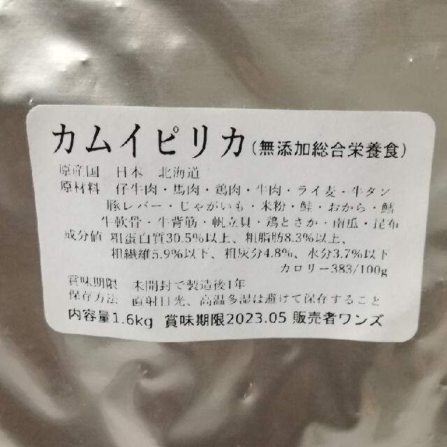 カムイピリカ12kg（3kg4袋）愛犬に一生一度は与えたい神フードペットフード