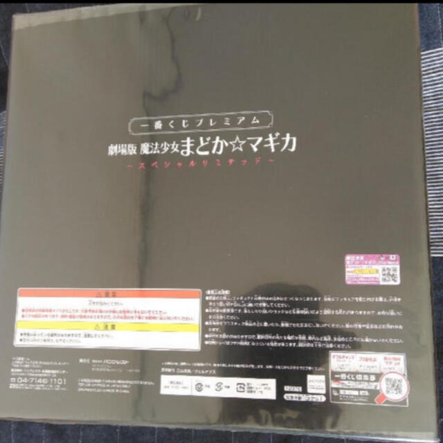 一番くじ　アルティメットまどか 1