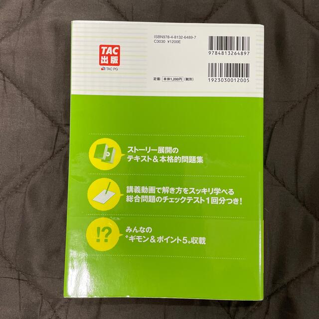 スッキリわかる日商簿記２級 商業簿記 第８版 エンタメ/ホビーの本(その他)の商品写真