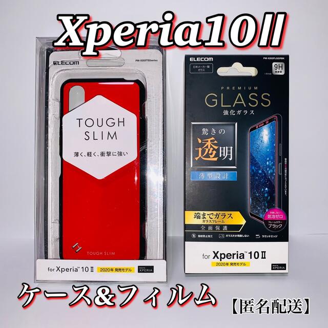 ELECOM(エレコム)のエレコム Xperia 10 II フィルム&ケース 新品 スマホ/家電/カメラのスマホアクセサリー(保護フィルム)の商品写真