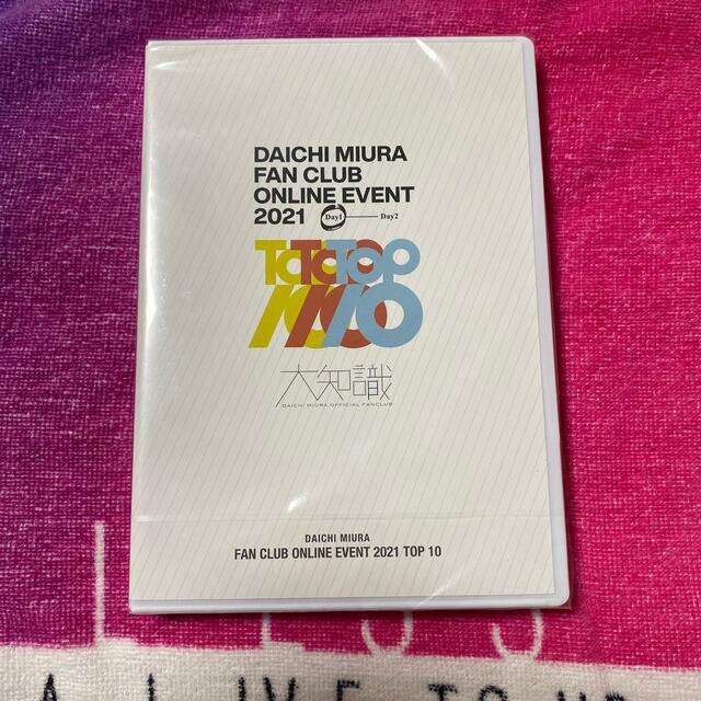 DVD/ブルーレイ三浦大知【top10 DVD 】大知識限定 ファンクラブイベント2021 DVD/ブルーレイ三浦大知【top10 DVD 】大知識限定 ファンクラブイベント2021