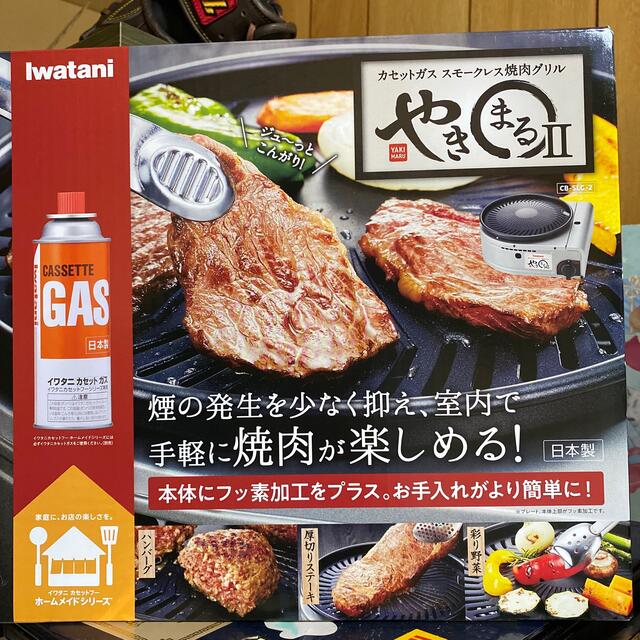 イワタニ カセットガススモークレス焼肉グリル やきまるII(1台)BLACKトッププレート材質