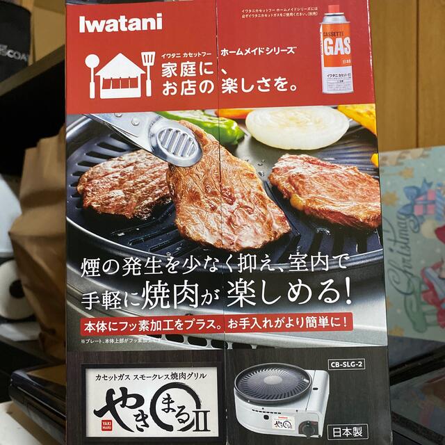 Iwatani(イワタニ)のイワタニ カセットガススモークレス焼肉グリル やきまるII(1台) スマホ/家電/カメラの調理家電(その他)の商品写真