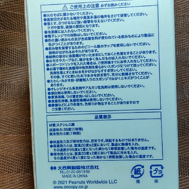 SNOOPY(スヌーピー)の✨新品✨ スヌーピー ステンレスタンブラー インテリア/住まい/日用品のキッチン/食器(タンブラー)の商品写真