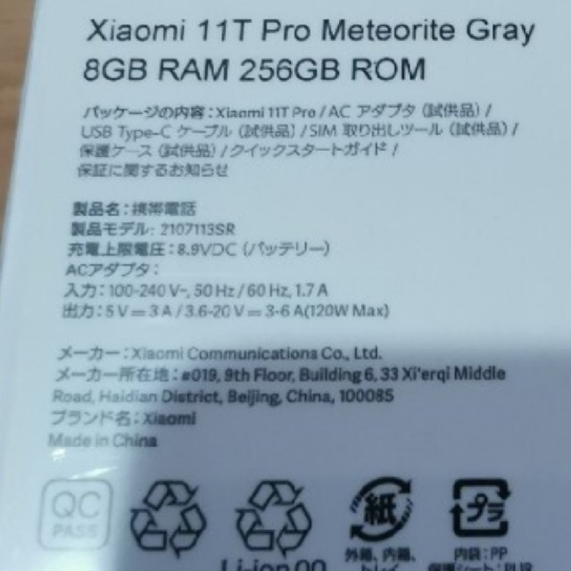【新品 未開封】Xiaomi 11t Pro 256GB スマホ/家電/カメラのスマートフォン/携帯電話(スマートフォン本体)の商品写真