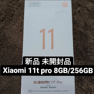 【新品 未開封】Xiaomi 11t Pro 256GB(スマートフォン本体)