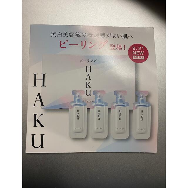 SHISEIDO (資生堂)(シセイドウ)のHAKU サンプルセット コスメ/美容のキット/セット(サンプル/トライアルキット)の商品写真