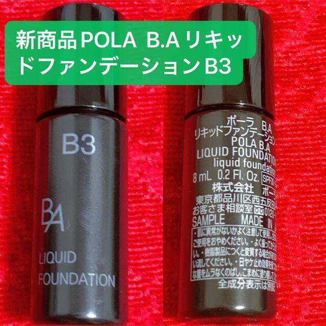 POLA(ポーラ)の新商品POLA  B.AリキッドファンデーションB3 ミディアムベージュ8ml コスメ/美容のベースメイク/化粧品(ファンデーション)の商品写真