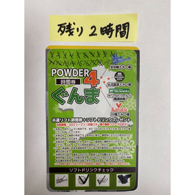 POWDER4ぐんま　残り2時間 チケットの施設利用券(スキー場)の商品写真