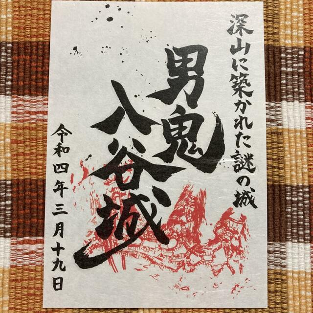 男鬼入谷城 御城印 エンタメ/ホビーのコレクション(印刷物)の商品写真