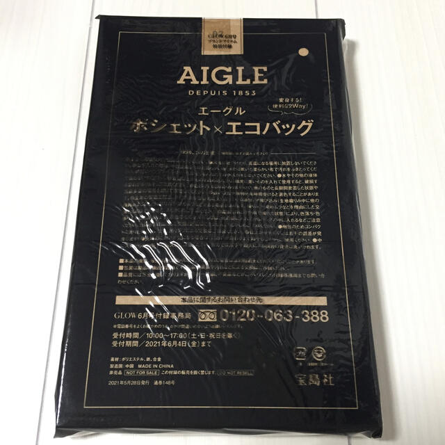 AIGLE(エーグル)のGLOW付録☆AIGLE エーグル ポシェット×エコバッグ レディースのバッグ(エコバッグ)の商品写真