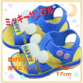 【17cm】ミッキーサンダル ブルー(サンダル)