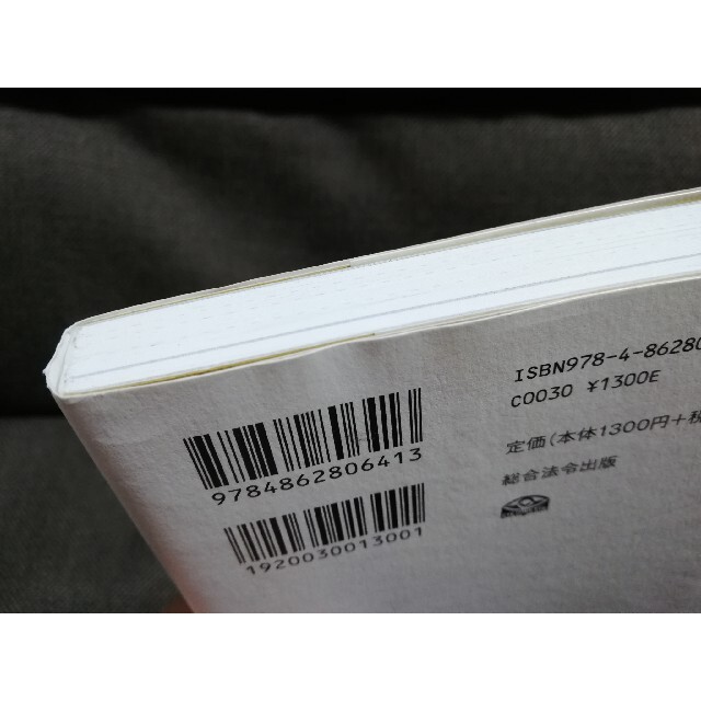 【訳あり】「お金の不安」からいますぐ抜け出す方法 エンタメ/ホビーの本(ビジネス/経済)の商品写真