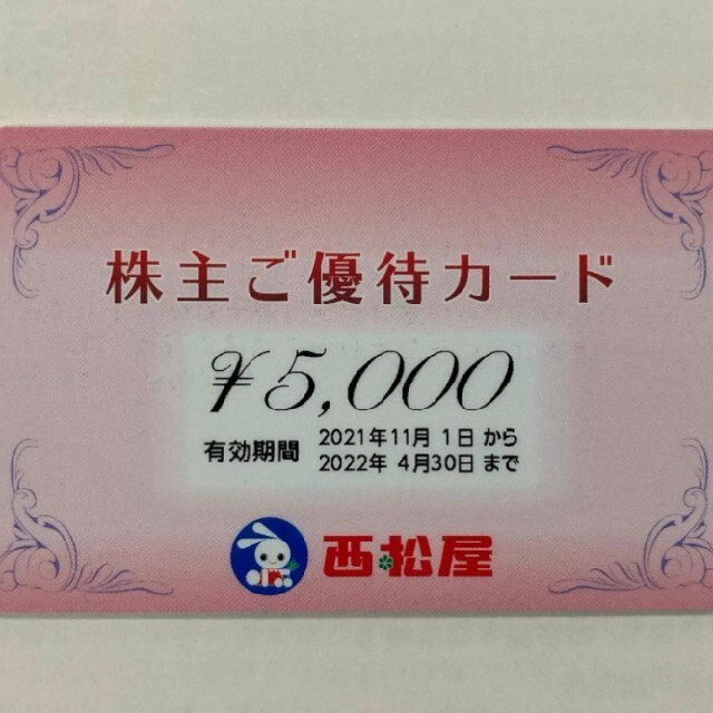 西松屋 - ラスト１枚！ 西松屋 株主優待カード １枚 ５０００円分の 