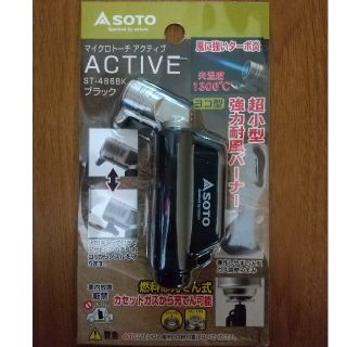 ソト SOTO マイクロトーチ ACTIVE アクティブ ブラック ST-486(調理器具)