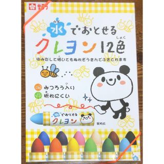 サクラ(SACRA)の水でおとせるクレヨン12色(クレヨン/パステル)