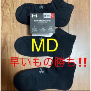 アンダーアーマー(UNDER ARMOUR)の新品タグ付きアンダーアーマー靴下ソックスMD3足組みセット早いもの勝ちです。(ソックス)