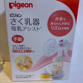 ピジョン(Pigeon)のPigeon　手動搾乳機(その他)