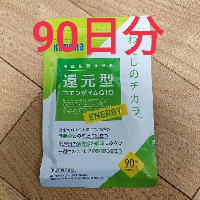 カネカ　還元型　コエンザイム　Q10 ENERGY 90日分