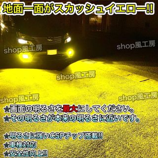 スカッシュイエロー✨24000lm‼️ H11、H8✨フォグランプ　LED(汎用パーツ)