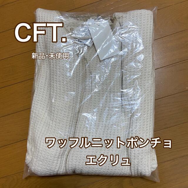 CFT. ワッフルニットポンチョ エクリュ