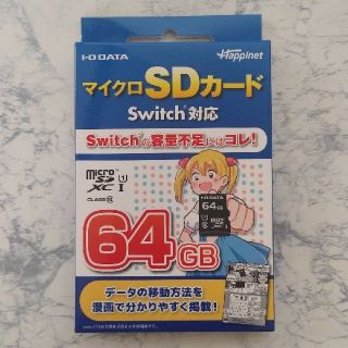 アイオーデータ(IODATA)の[A様専用] Switch対応 マイクロSDカード 64GB(その他)