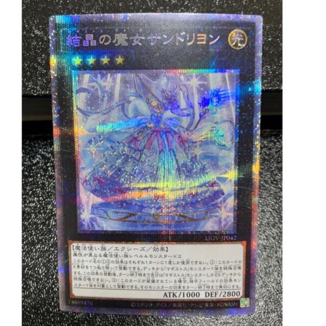 遊戯王 結晶の魔女サンドリヨン プリズマ