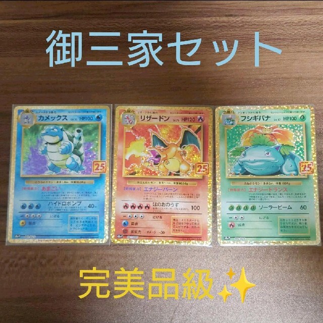 ポケモンカード リザードン25th 御三家セット | gulatilaw.com