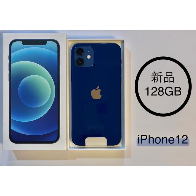 iPhone 12 128GB ブルー