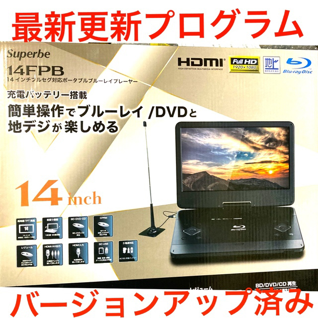 Superbe 14FPB 14インチフルセグ対応ポータブルブルーレイプレイヤー スマホ/家電/カメラのテレビ/映像機器(テレビ)の商品写真