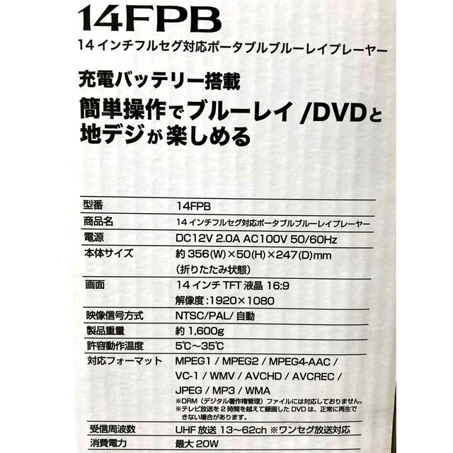 Superbe 14FPB 14インチフルセグ対応ポータブルブルーレイプレイヤー スマホ/家電/カメラのテレビ/映像機器(テレビ)の商品写真