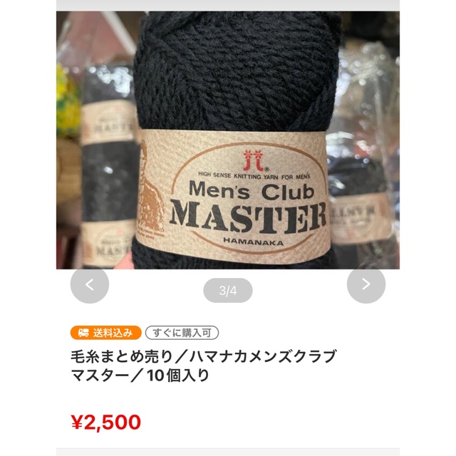 専用です。毛糸まとめ売り/ハマナカメンズクラブマスター／10個入り 5