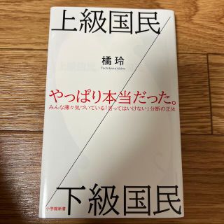 上級国民／下級国民(その他)