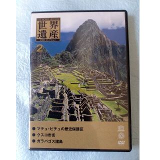 ＤＶＤ　世界遺産②(その他)