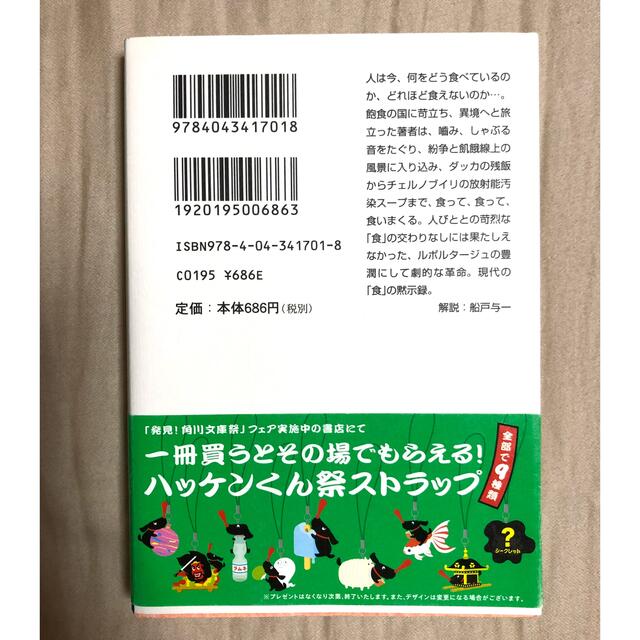 もの食う人びと エンタメ/ホビーの本(その他)の商品写真