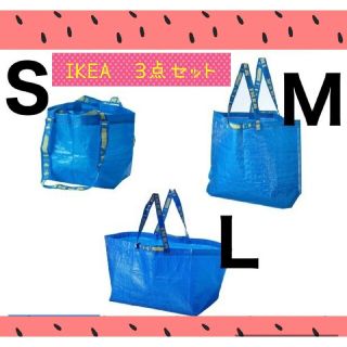 イケア(IKEA)のイケア人気のエコバッグ3枚セット♪IKEAブルーバッグ S・M ・L3枚セット(エコバッグ)