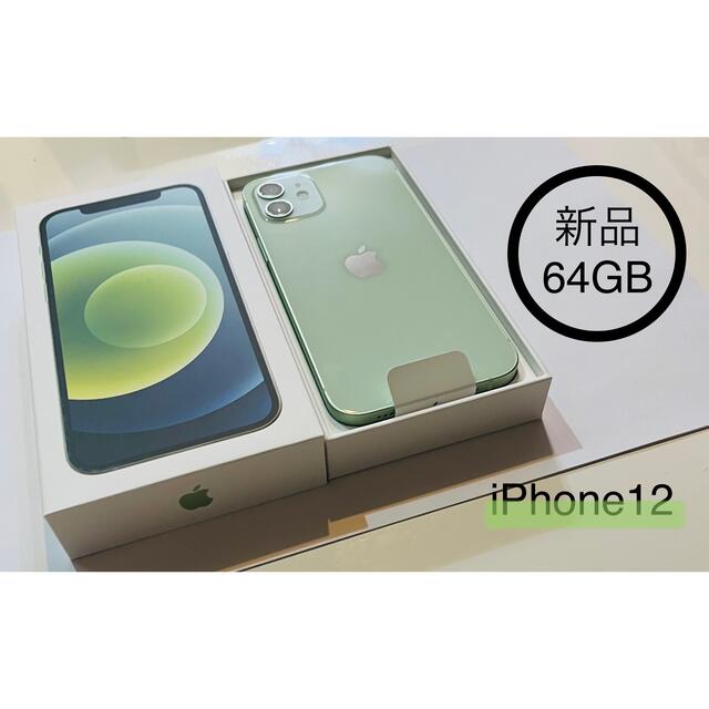 iPhone 12 64GB グリーン